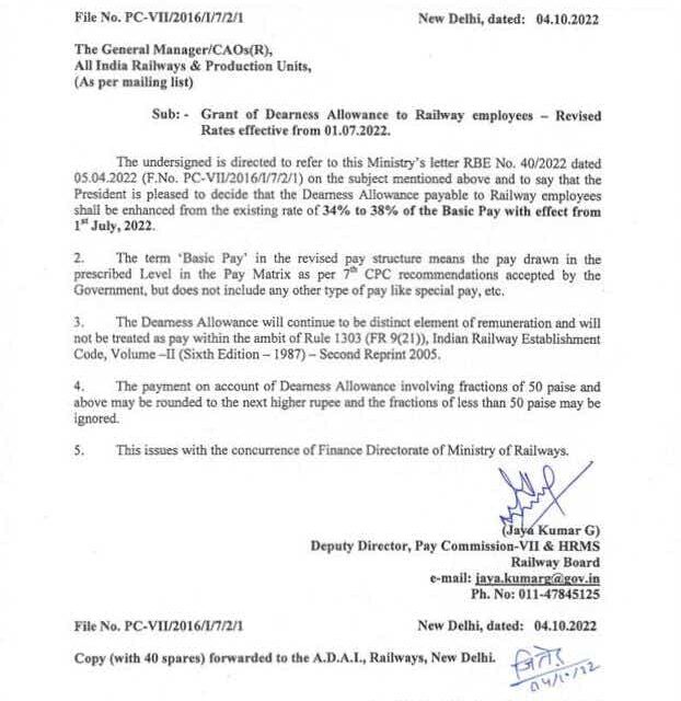 Dearness Allowance to Railway employees — Revised Rates effective from 01.07.2022: RBE No. 121/2022